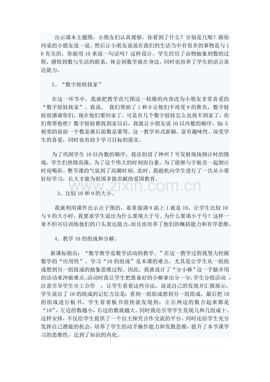 说课稿10的认识.doc_第3页