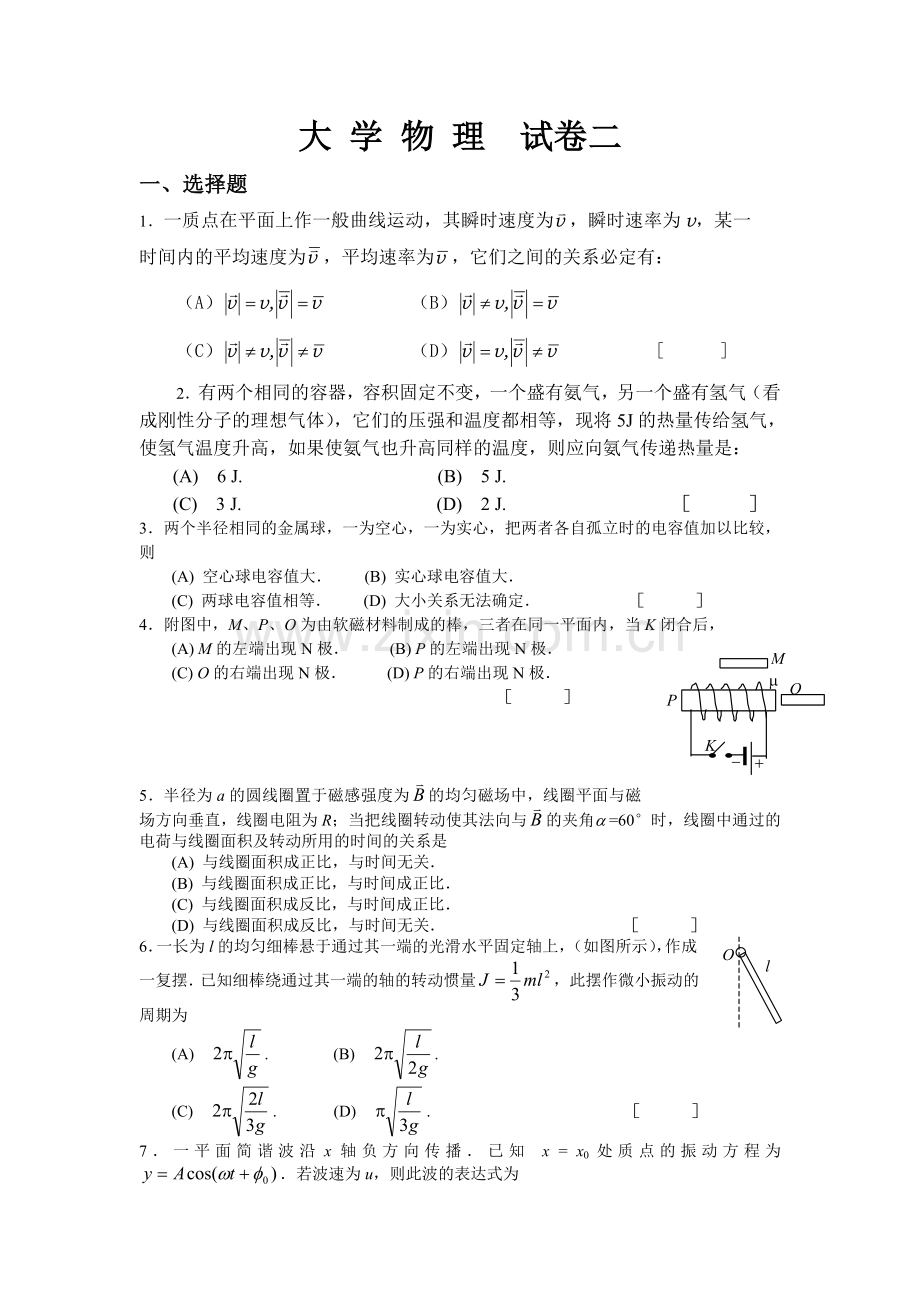 大学物理试题二.doc_第1页