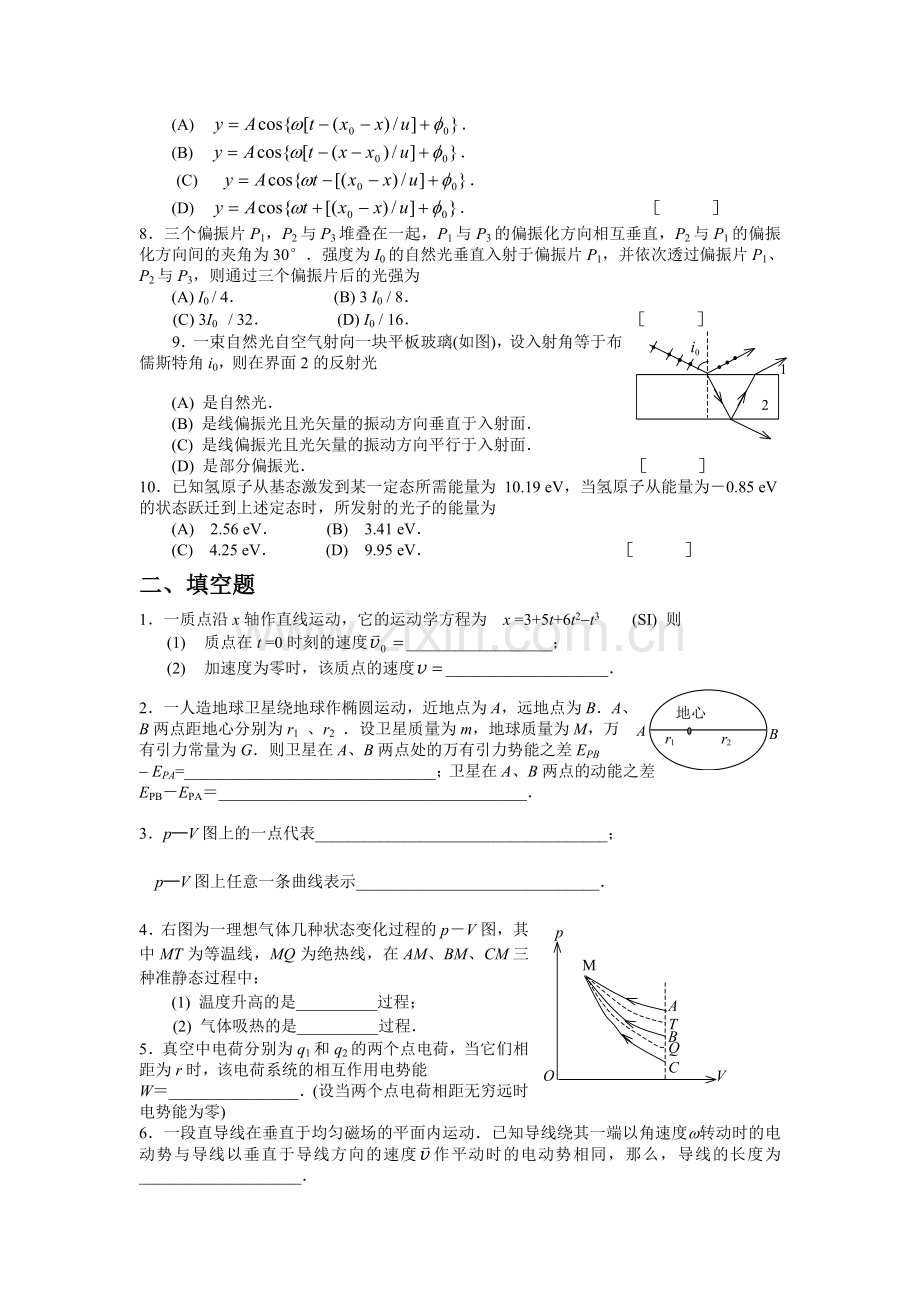 大学物理试题二.doc_第2页