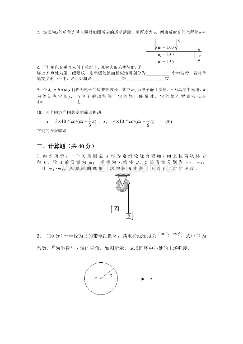 大学物理试题二.doc_第3页