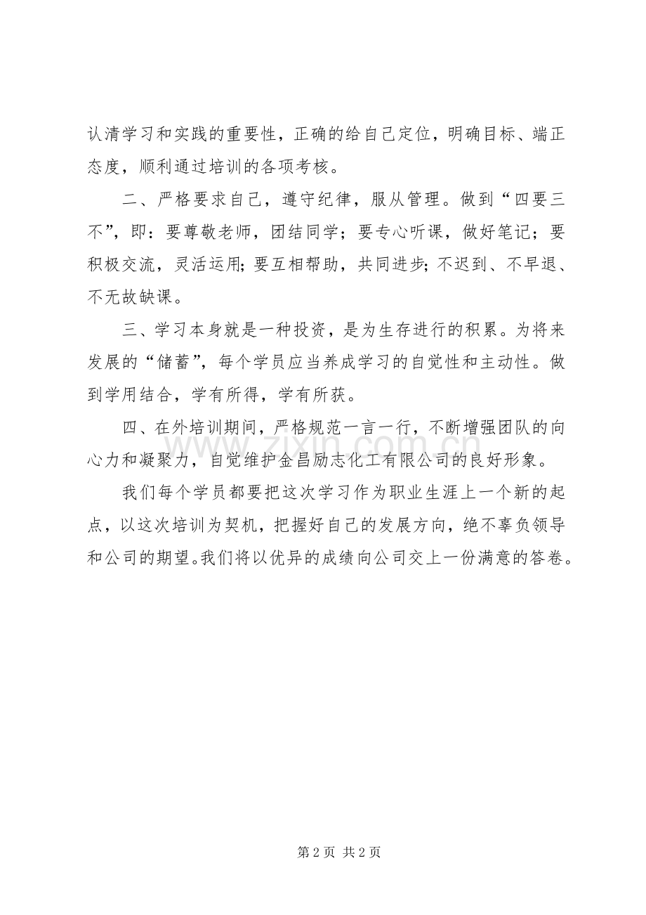 学员代表发言稿1.docx_第2页