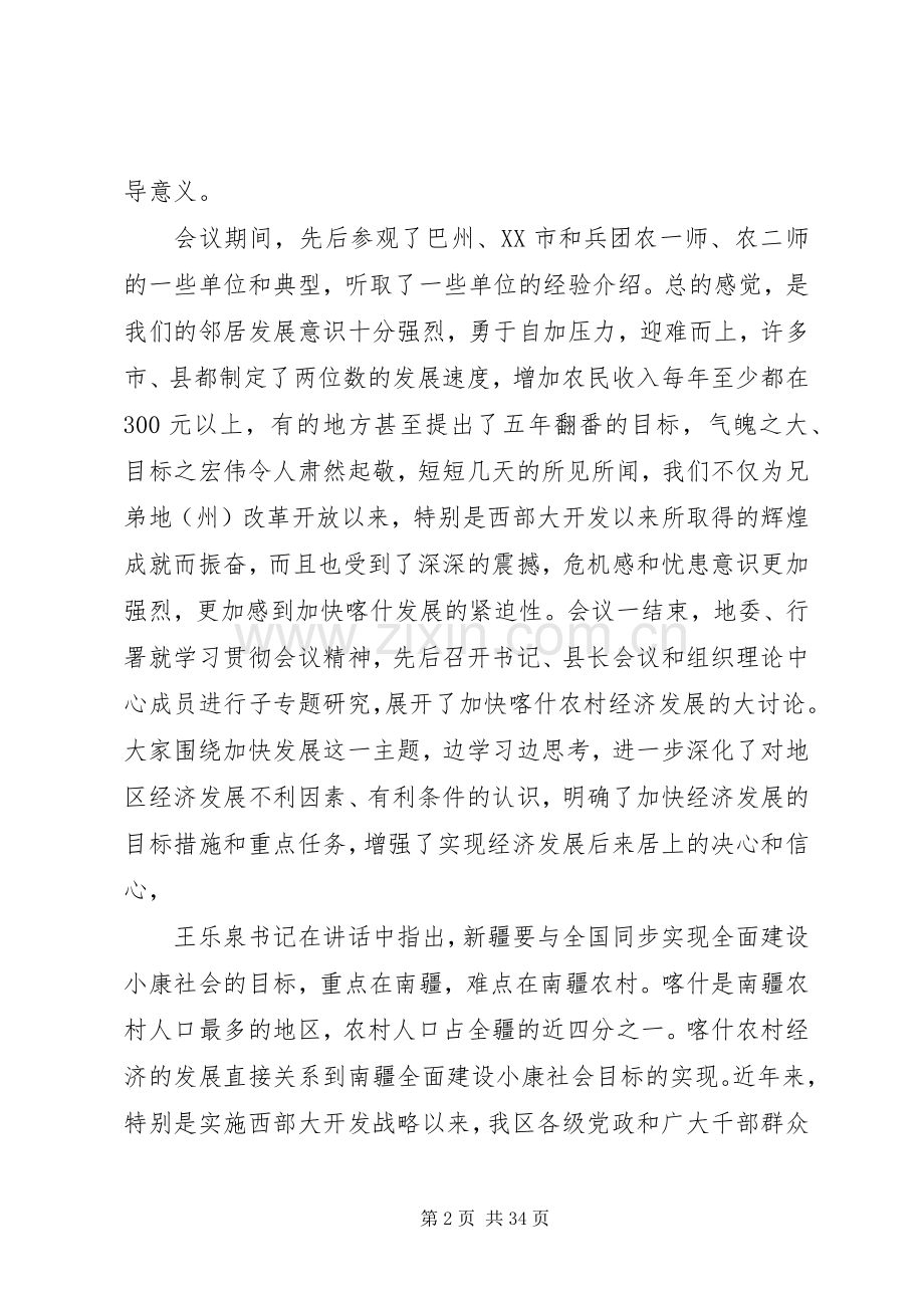 在加快地区经济发展工作会议上的讲话.docx_第2页