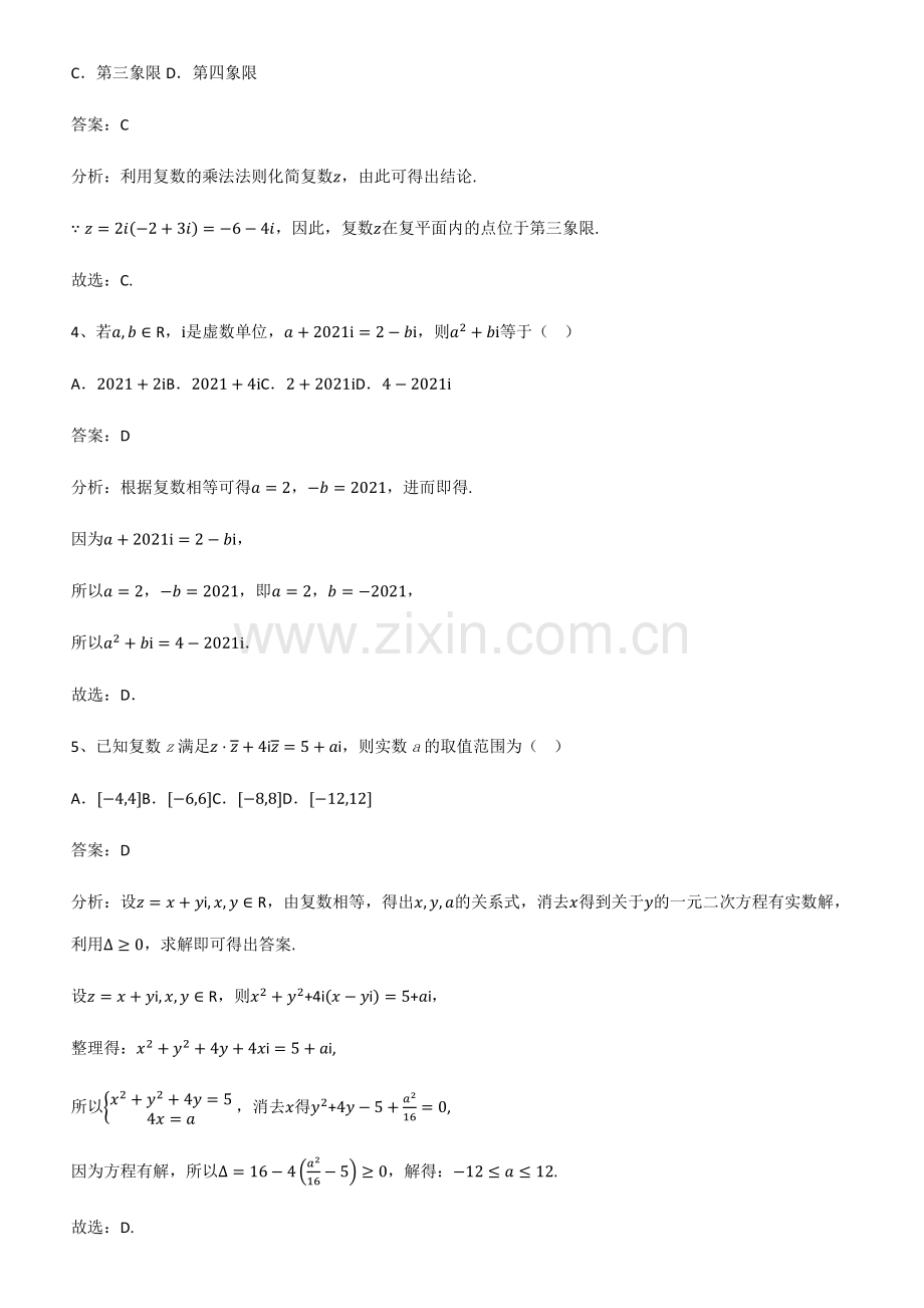 全国通用版高中数学第七章复数解题技巧总结.pdf_第2页