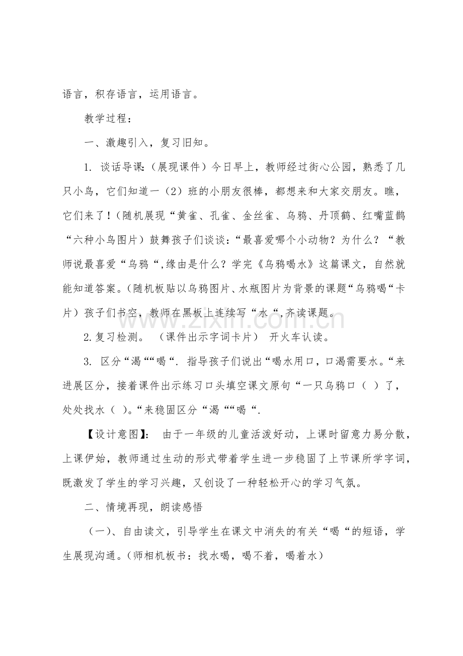 《乌鸦喝水》教学设计与反思.docx_第2页