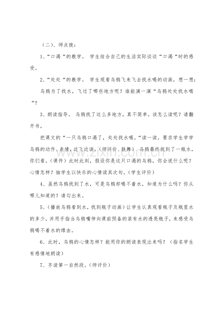 《乌鸦喝水》教学设计与反思.docx_第3页