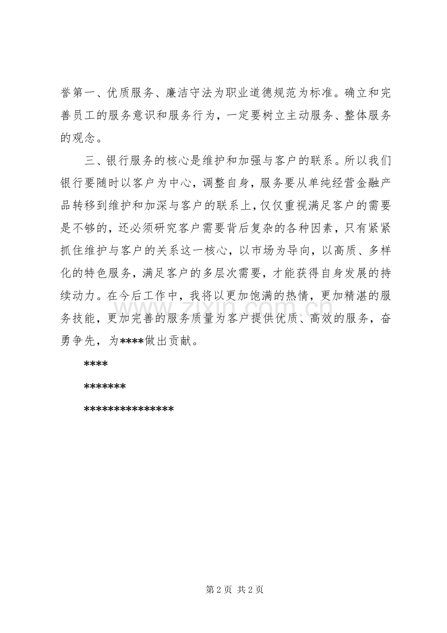 [文明规范学习心得].docx_第2页