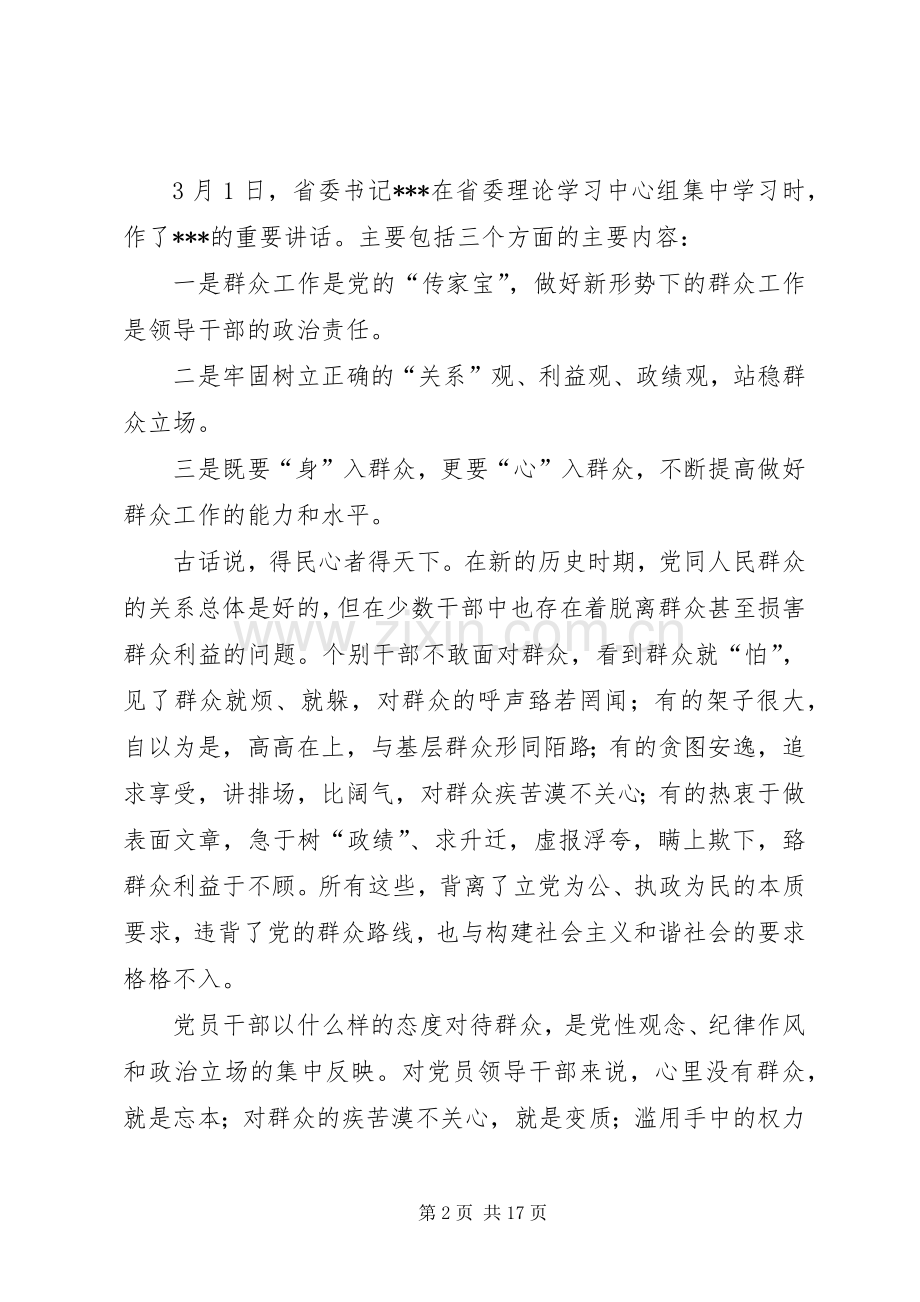 学习XX省委书记六个突出讲话心得体会.docx_第2页