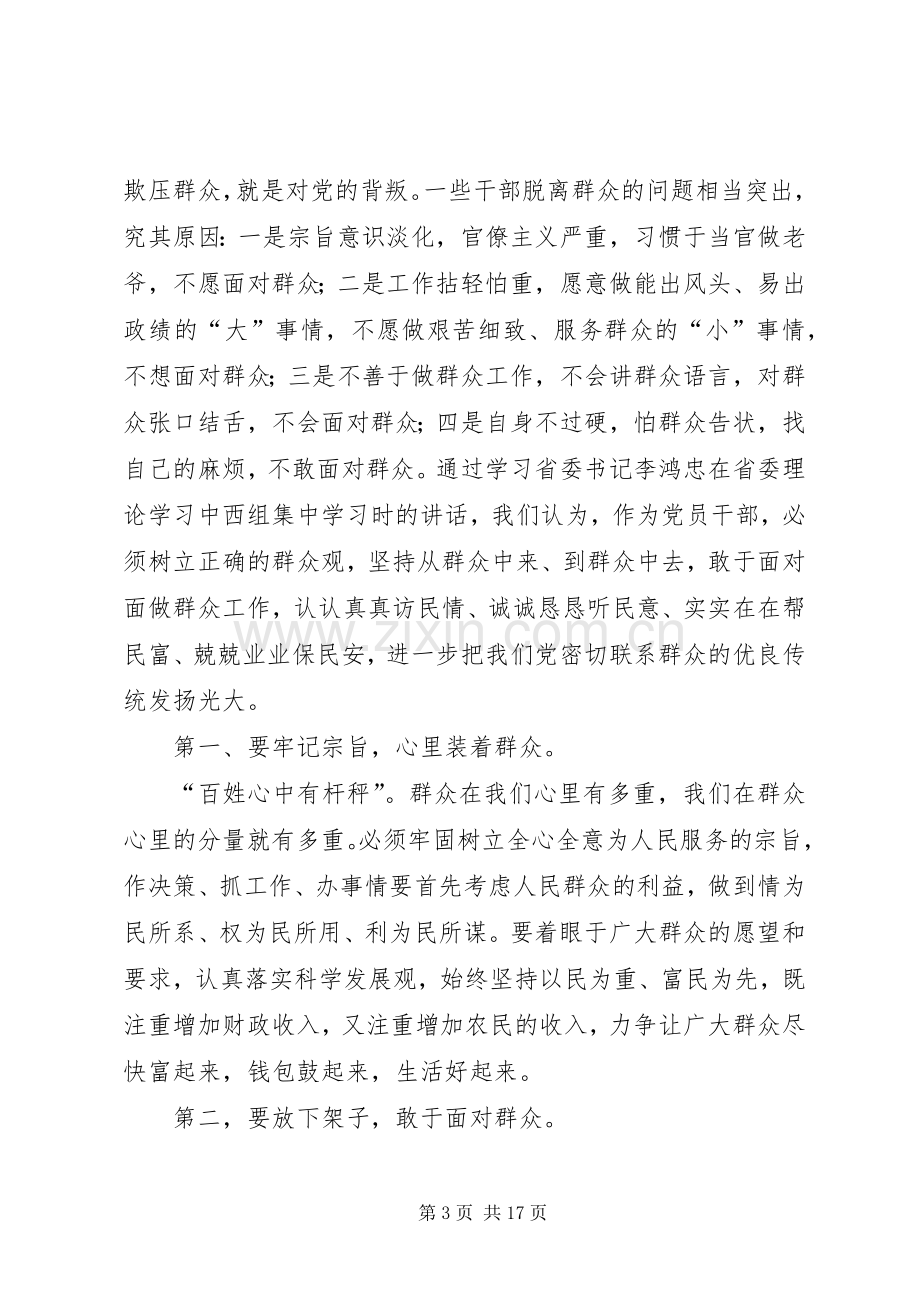 学习XX省委书记六个突出讲话心得体会.docx_第3页