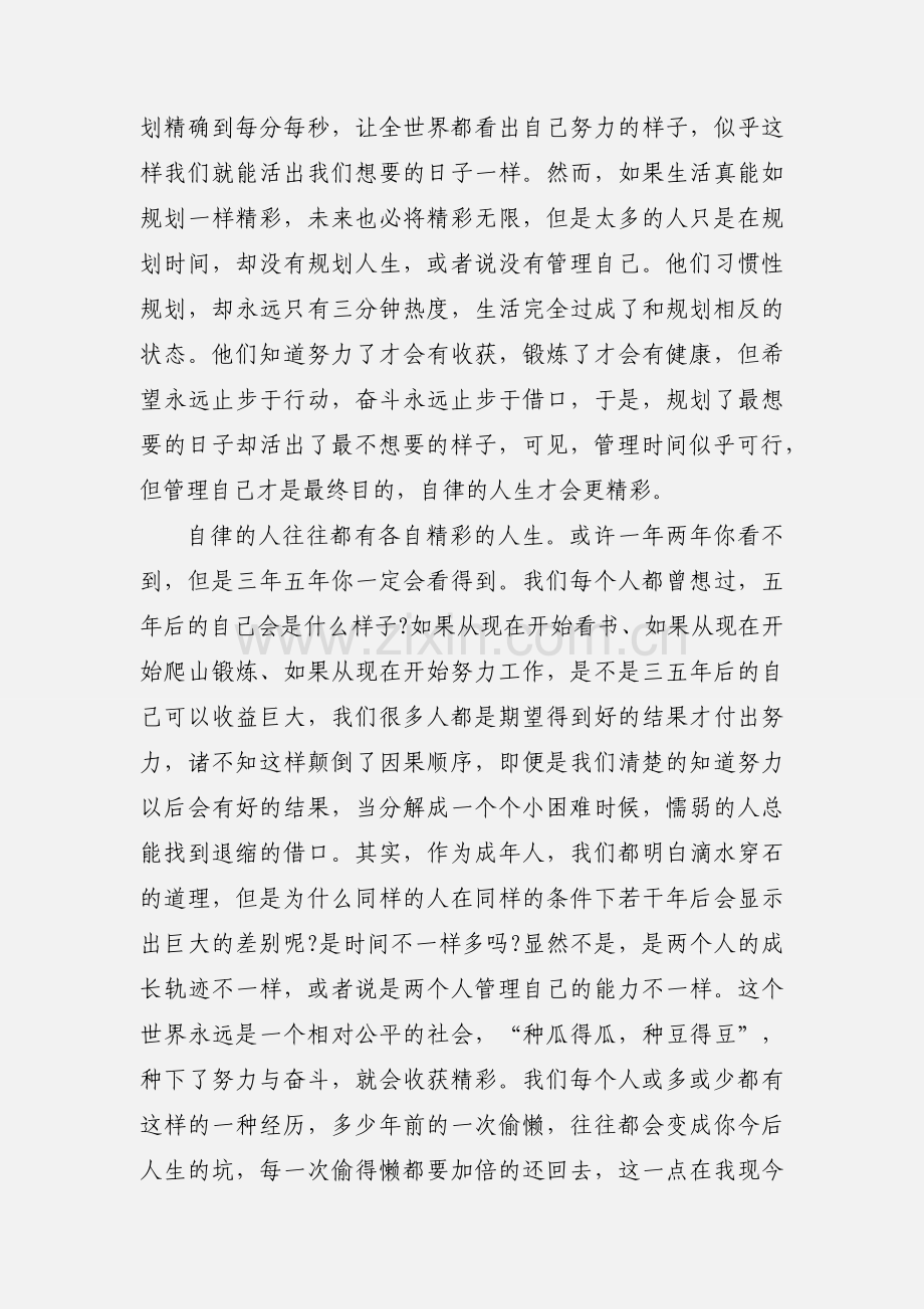 《把时间当做朋友》读后感_把时间当做朋友读书心得.docx_第2页