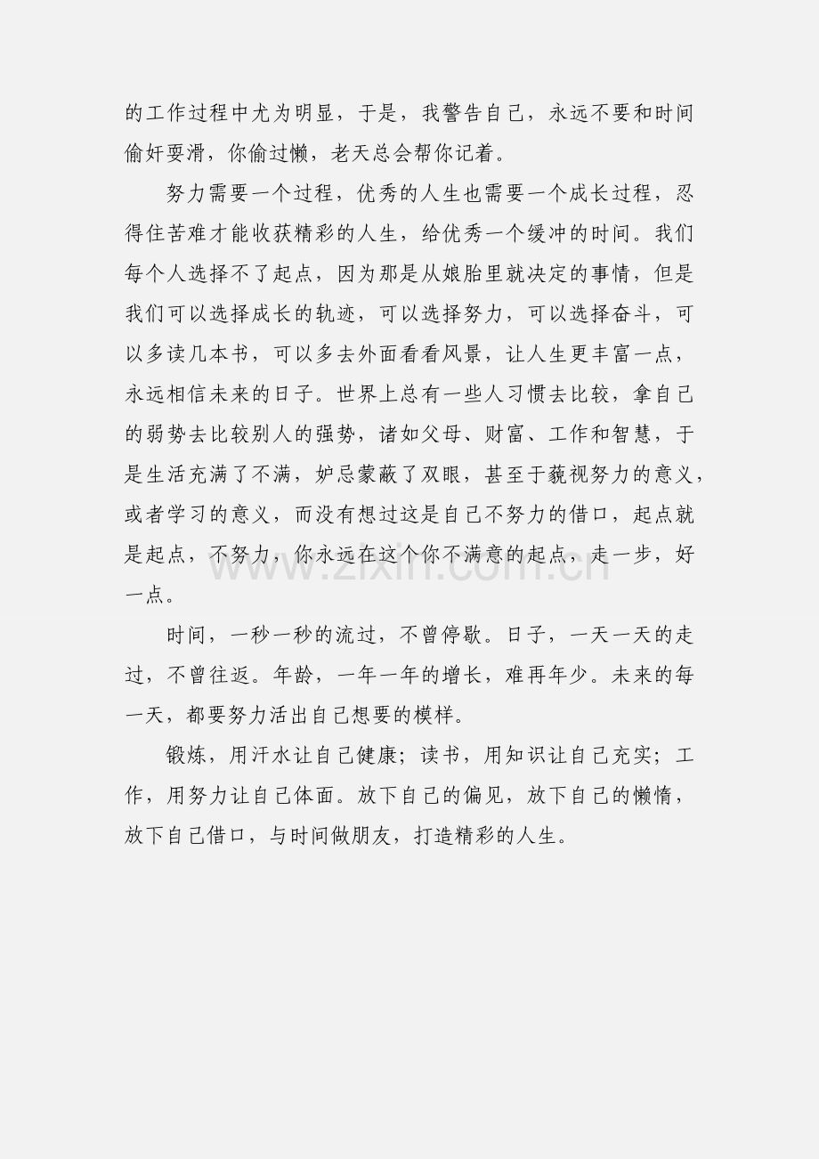 《把时间当做朋友》读后感_把时间当做朋友读书心得.docx_第3页