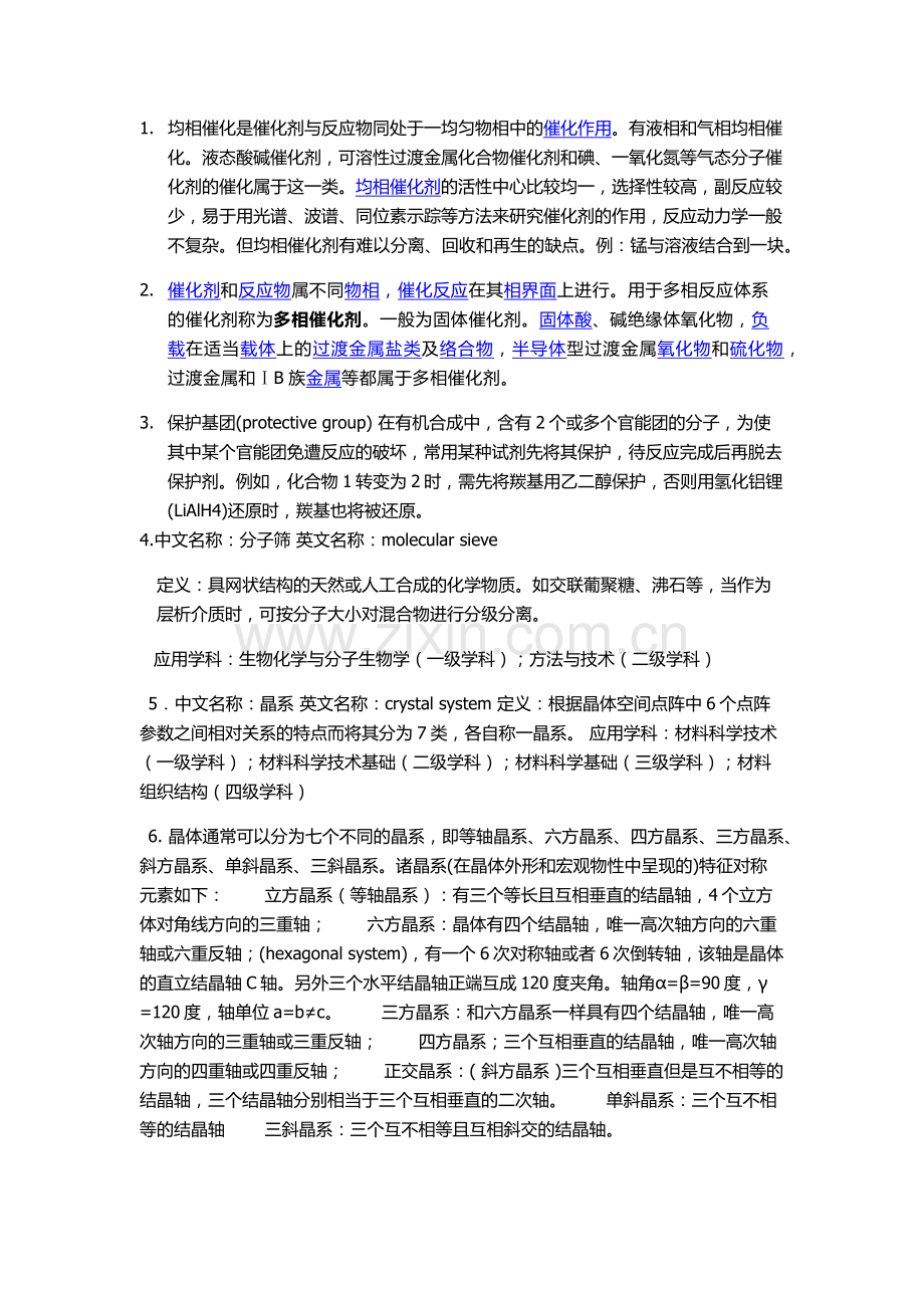 工业催化专业知识.docx_第1页