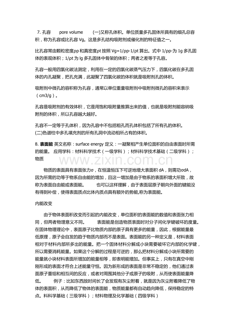 工业催化专业知识.docx_第2页