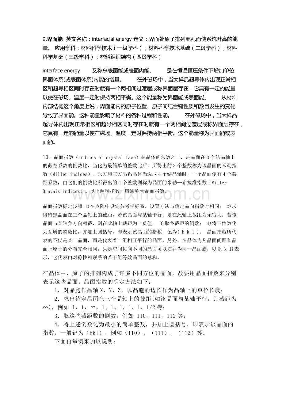 工业催化专业知识.docx_第3页