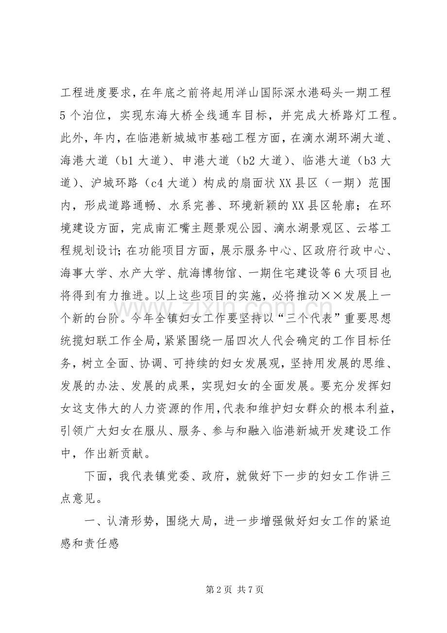 在庆祝三八国际妇女节大会上的讲话(1).docx_第2页