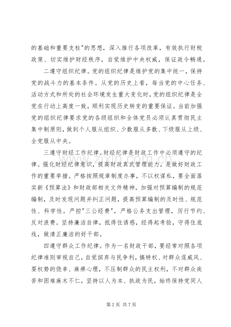 党员干部守纪律讲规矩心得体会.docx_第2页