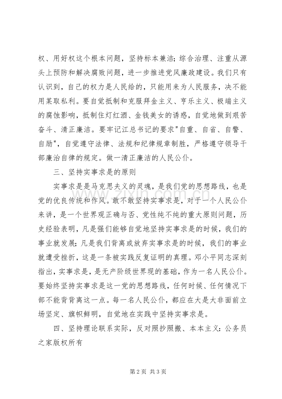 机关纪律作风教育整顿心得体会.docx_第2页