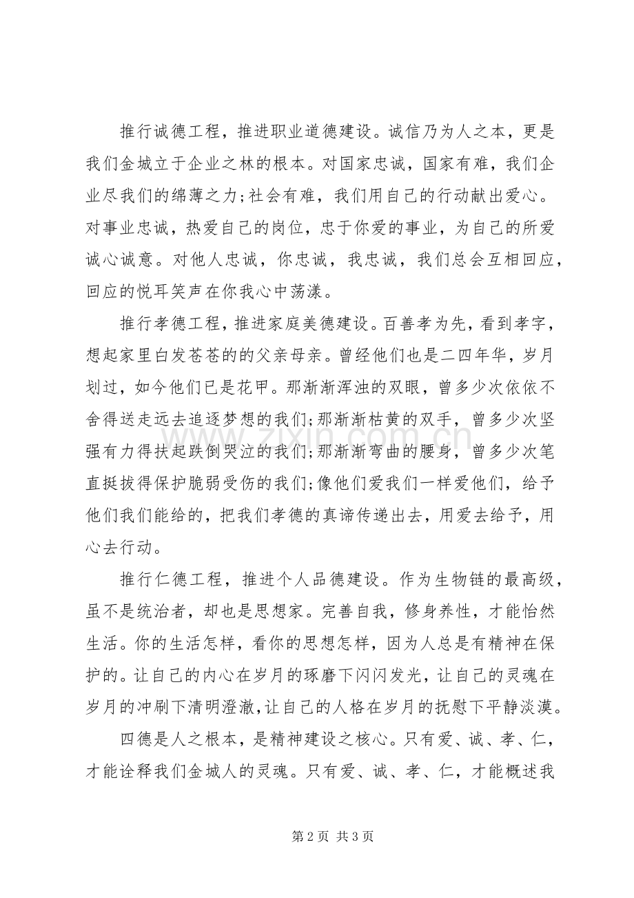 20XX年四德工程学习心得体会.docx_第2页