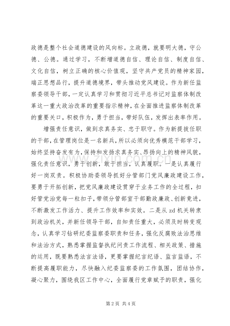 机关部室XX年领导干部党风廉政教育大会讲话稿.docx_第2页