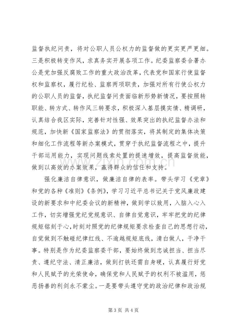 机关部室XX年领导干部党风廉政教育大会讲话稿.docx_第3页