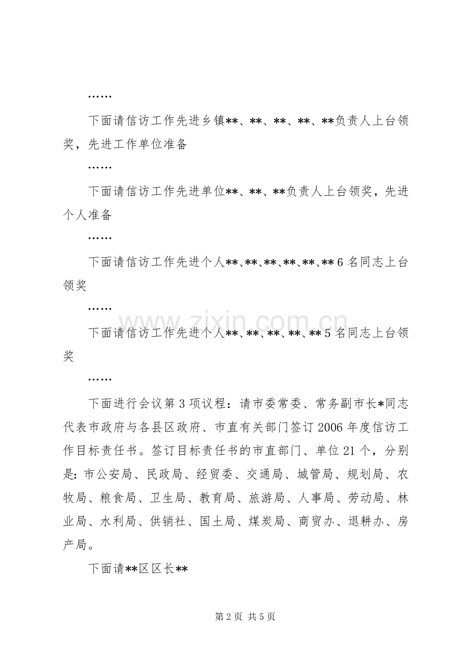 全市信访工作会议主持词.docx_第2页