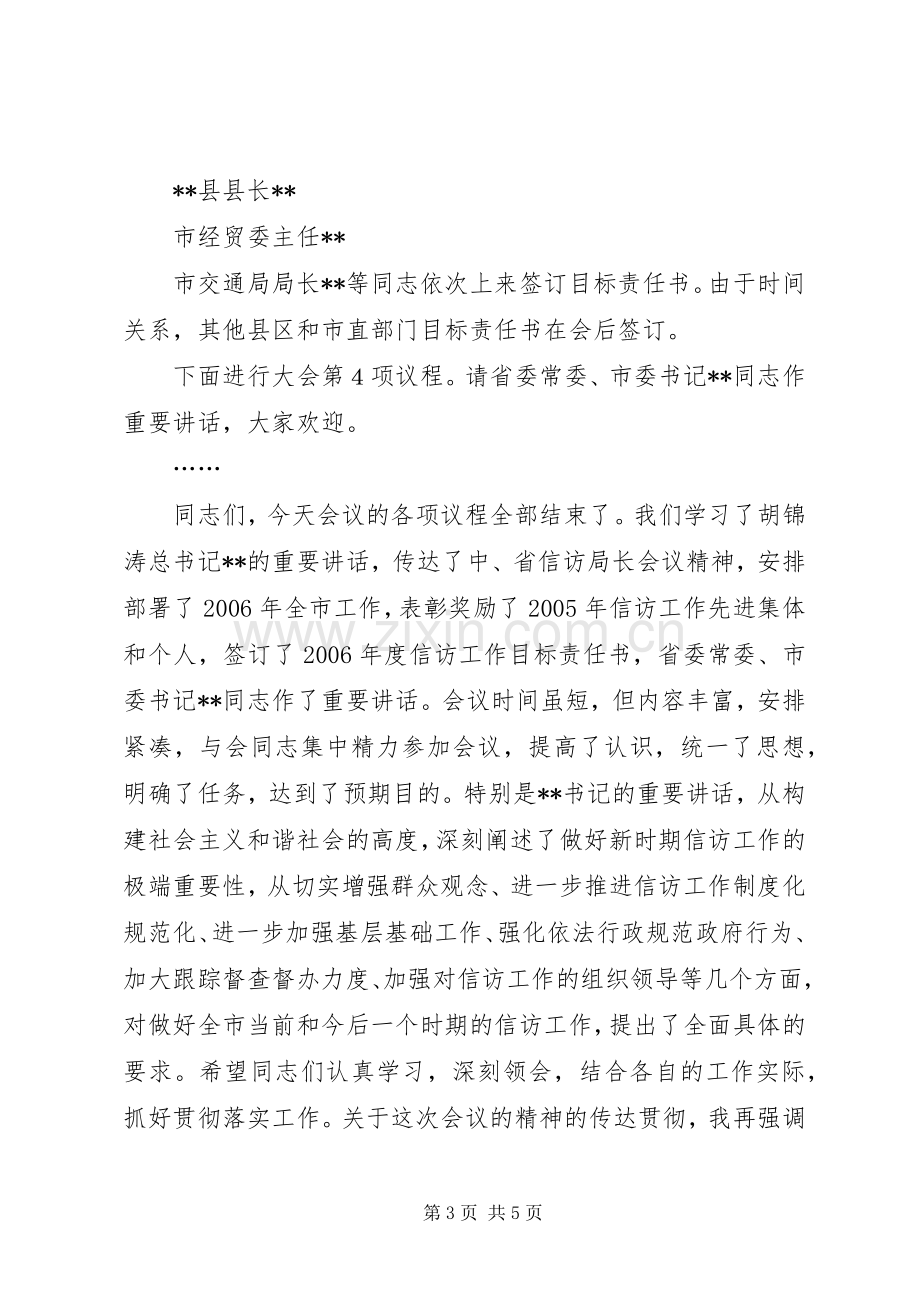 全市信访工作会议主持词.docx_第3页