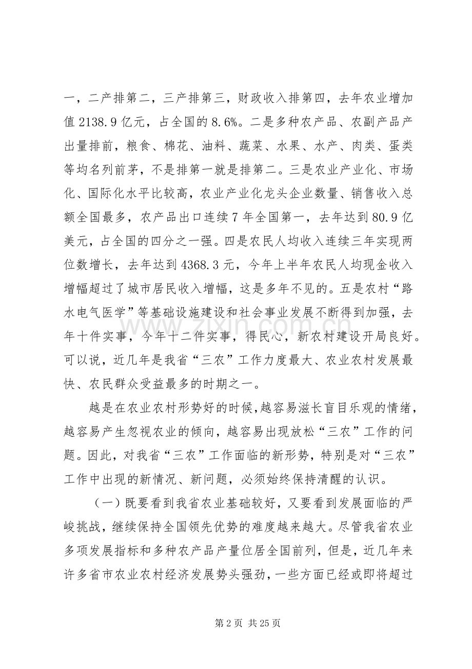 关于在市长工作会议上的讲话.docx_第2页