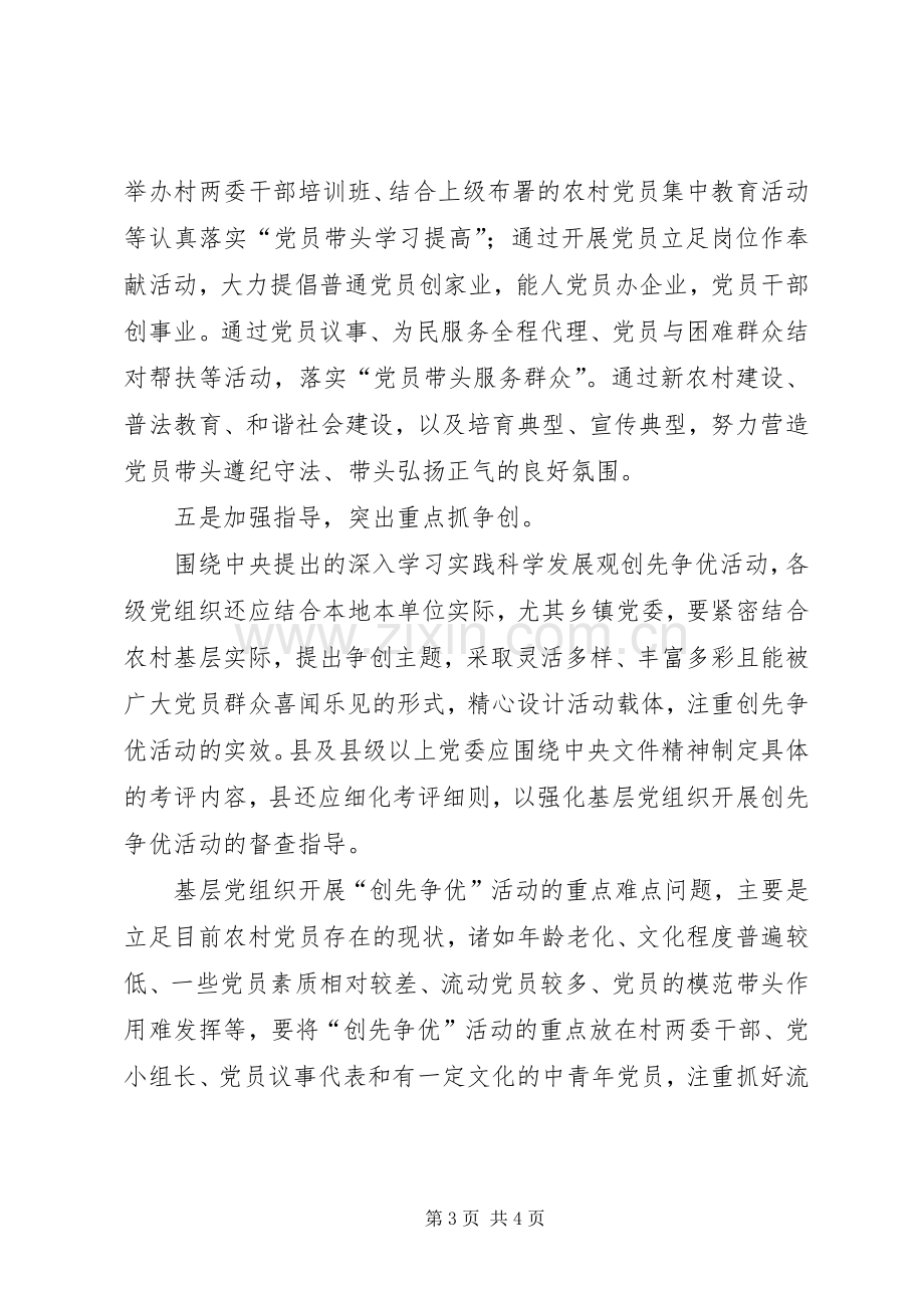 创先争优活动心得体会.docx_第3页