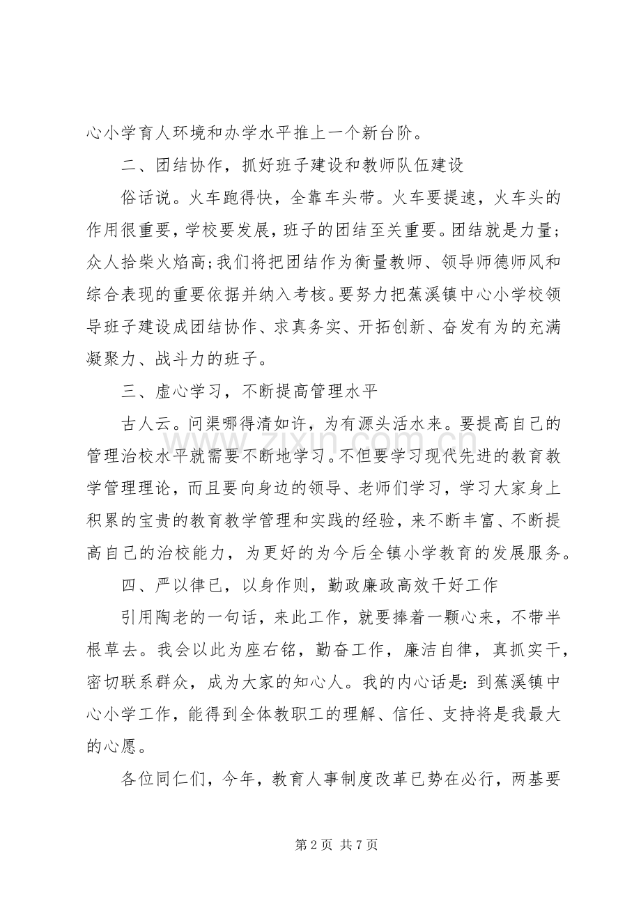 新任校长就职上任讲话稿.docx_第2页