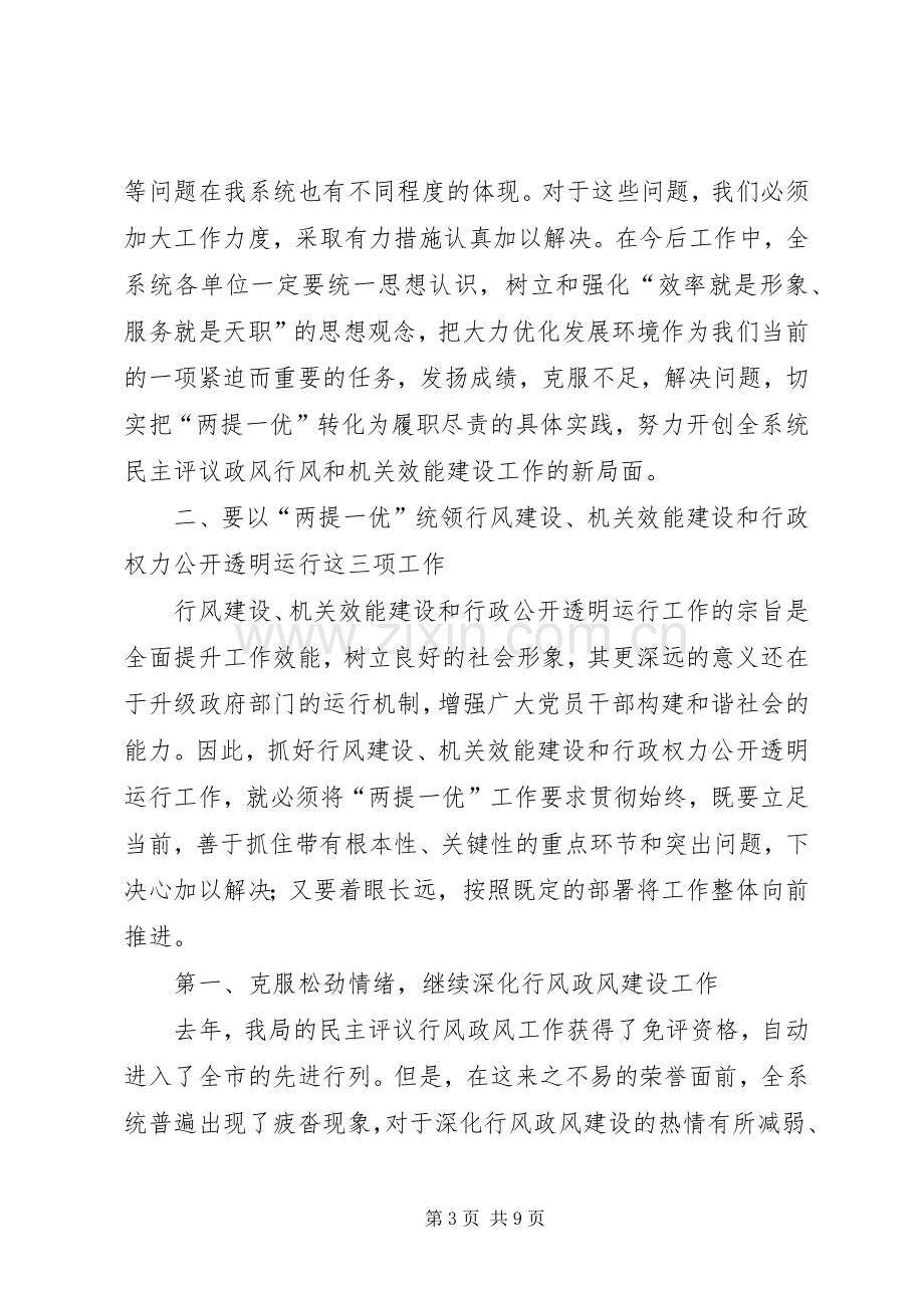 文化系统两提一优活动动员大会讲话.docx_第3页