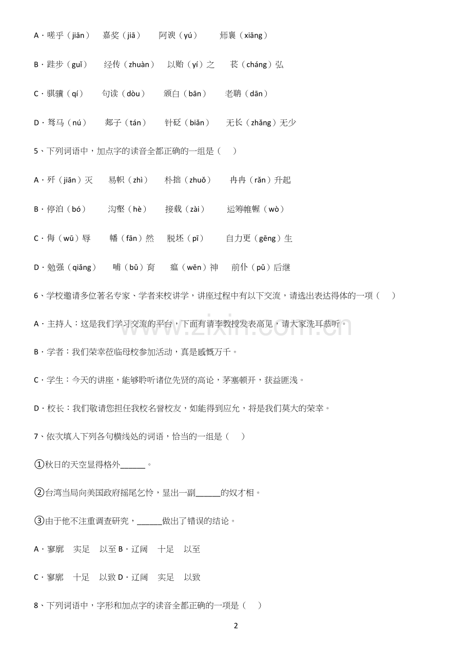 (文末附答案)高中语文基础知识基础知识手册.docx_第2页