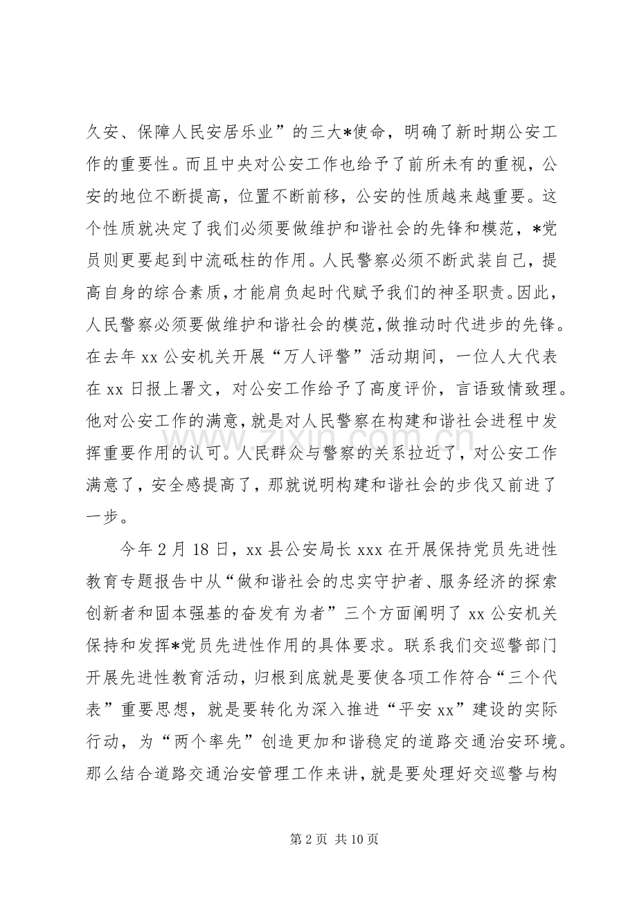 关于交警工作心得体会.docx_第2页