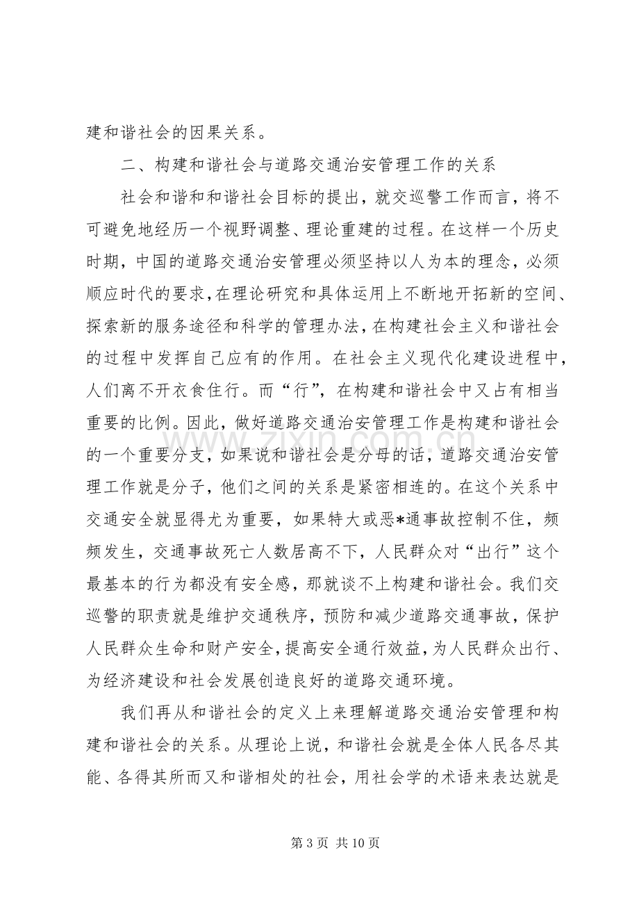 关于交警工作心得体会.docx_第3页