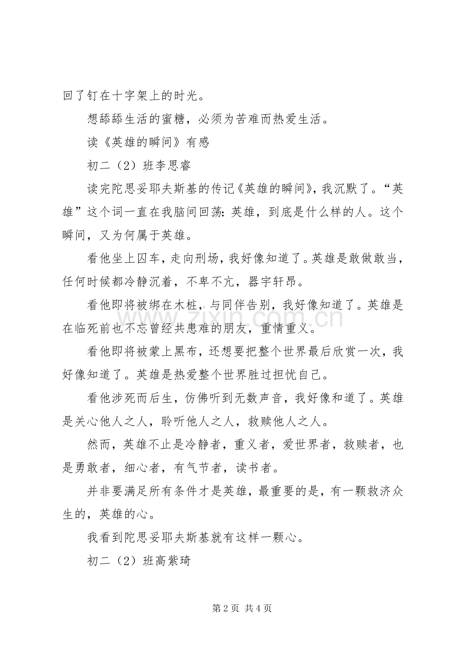 《英雄的瞬间》读后感.docx_第2页