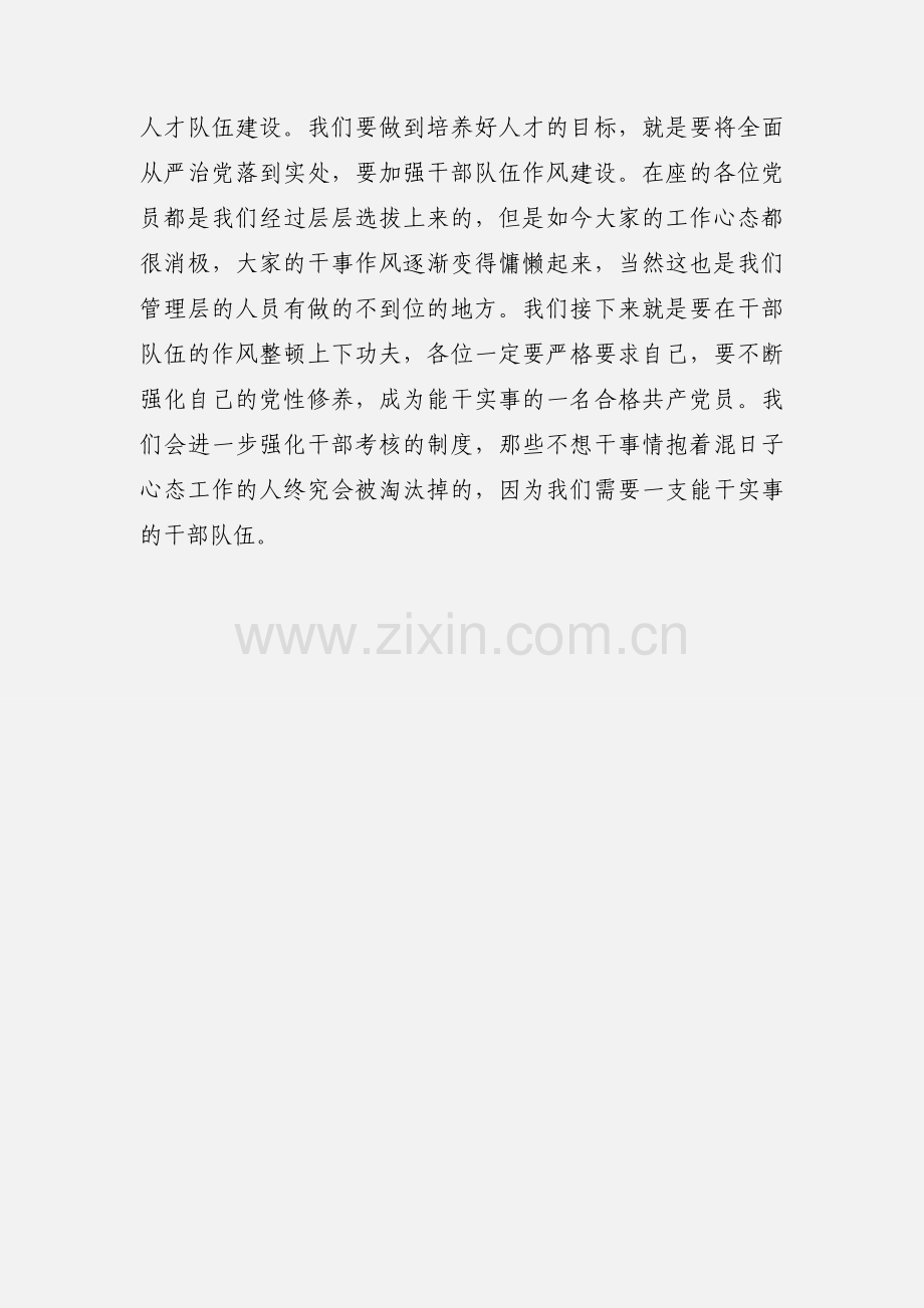 学习国有企业基层组织工作条例专题党课讲稿.docx_第3页