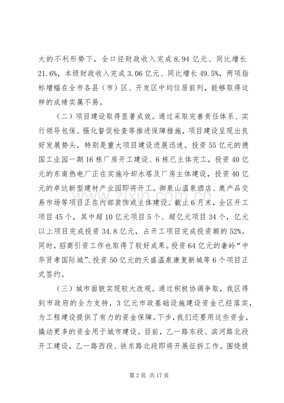 区政府上半年工作会议讲话稿.docx_第2页