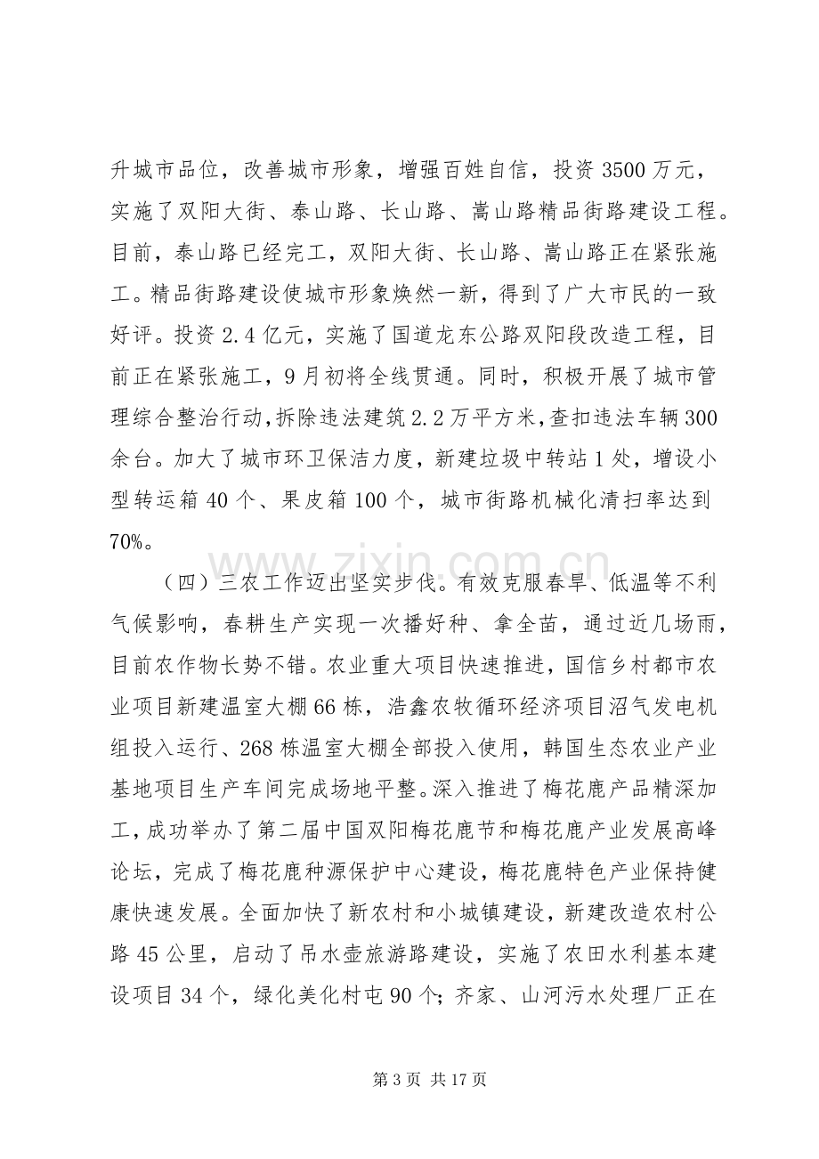 区政府上半年工作会议讲话稿.docx_第3页