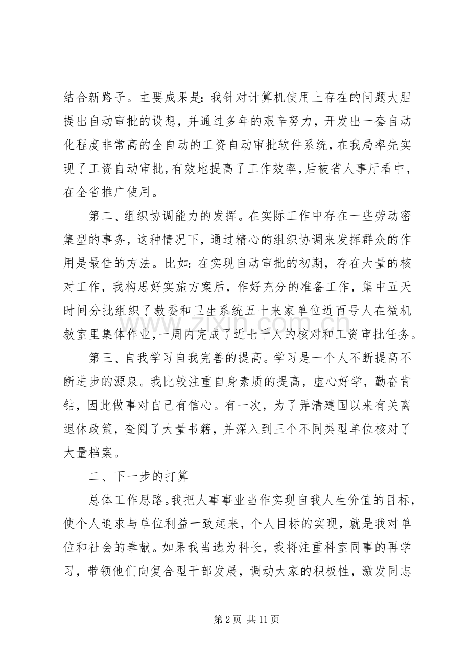 人事部领导竞聘讲话稿.docx_第2页