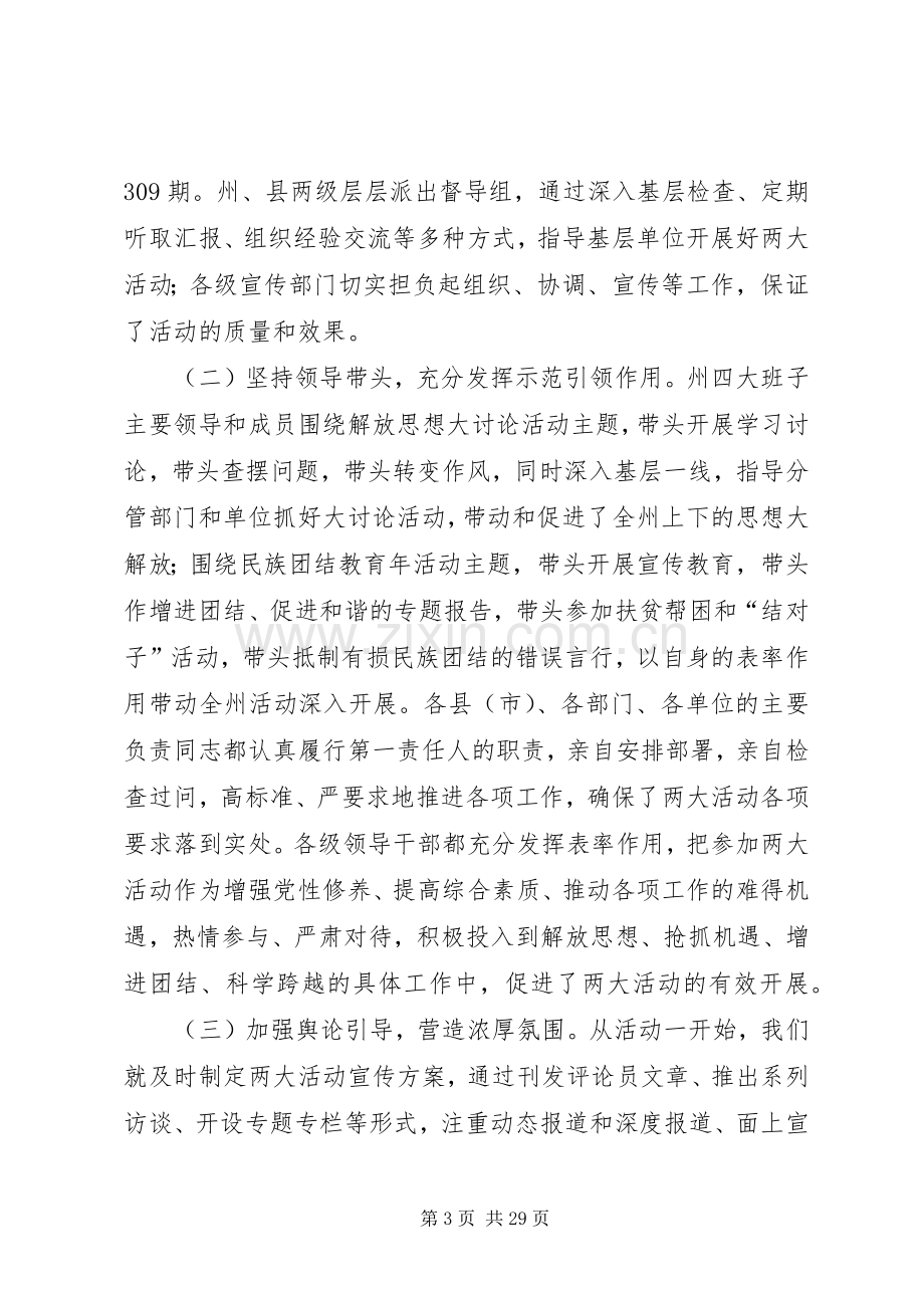 在自治州两大活动大会结束时的发言.docx_第3页