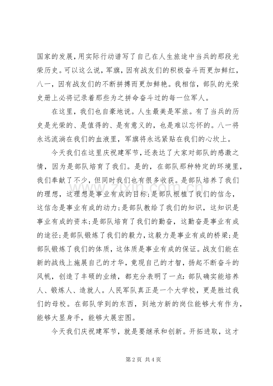 老兵八一建军节主题演讲.docx_第2页