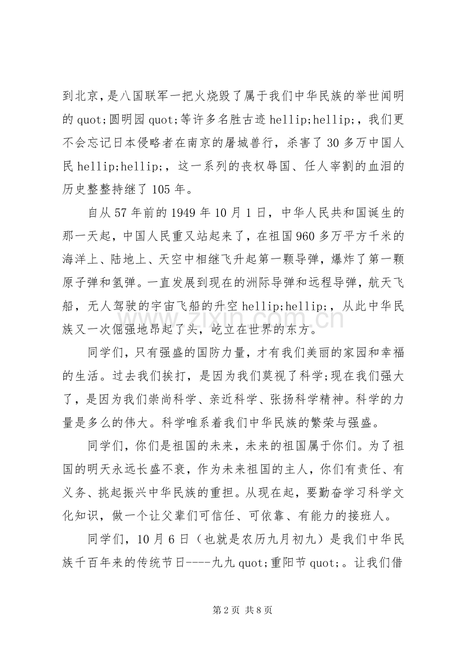 庆祝国庆节校长讲话稿.docx_第2页