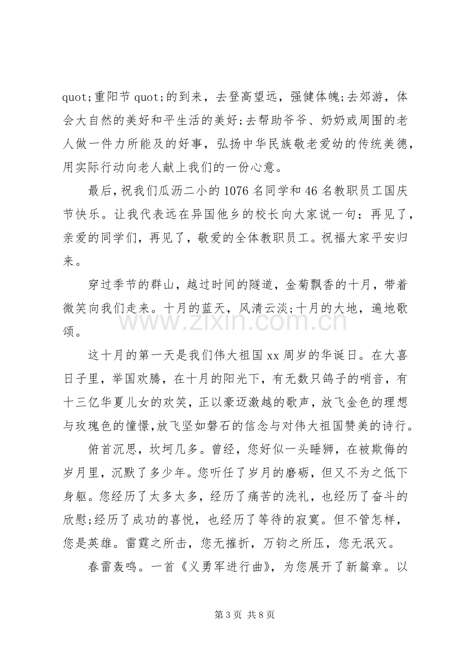 庆祝国庆节校长讲话稿.docx_第3页