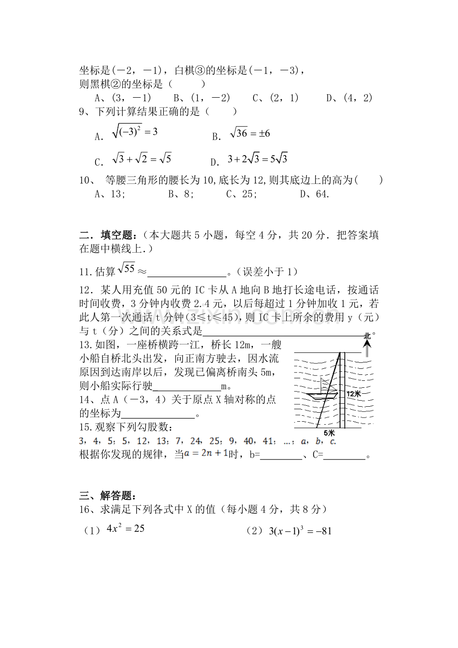 2013-2014八年级(上)期中考试试卷.doc_第2页