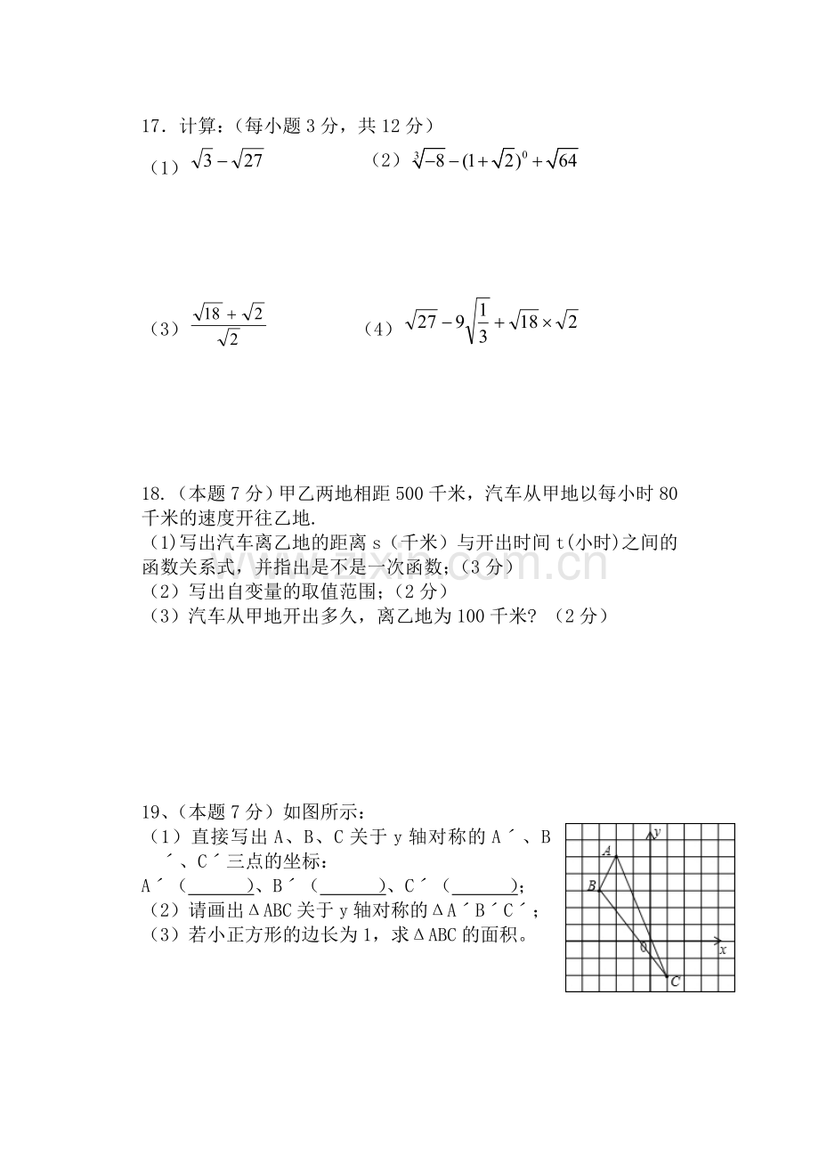 2013-2014八年级(上)期中考试试卷.doc_第3页