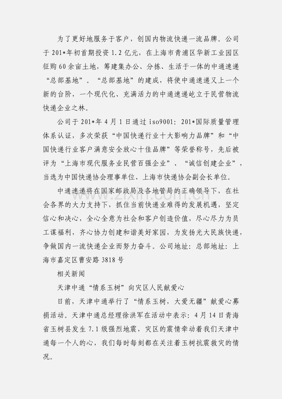 中通快递 (1).docx_第2页