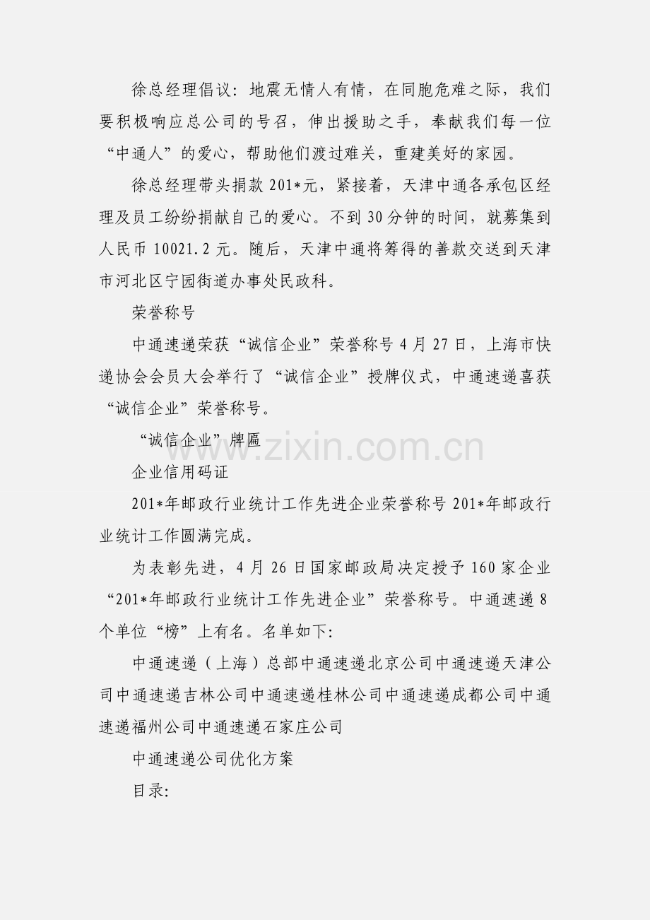 中通快递 (1).docx_第3页