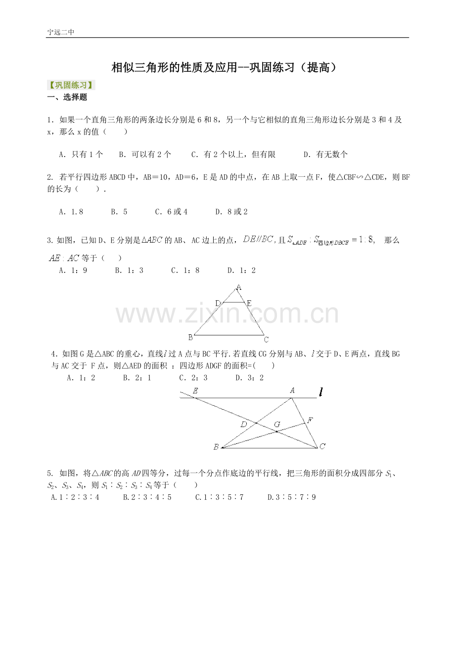 相似三角形的性质及应用--巩固练习.doc_第1页