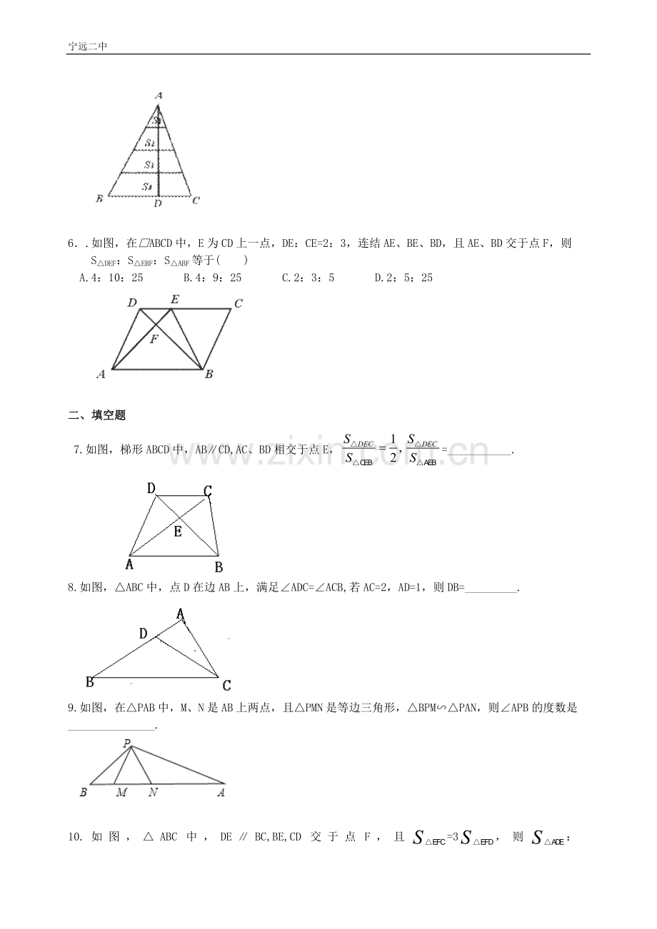 相似三角形的性质及应用--巩固练习.doc_第2页