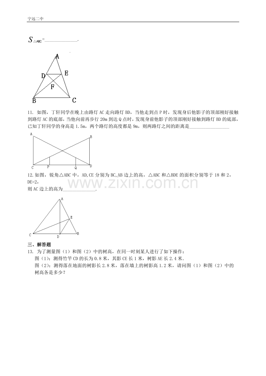 相似三角形的性质及应用--巩固练习.doc_第3页