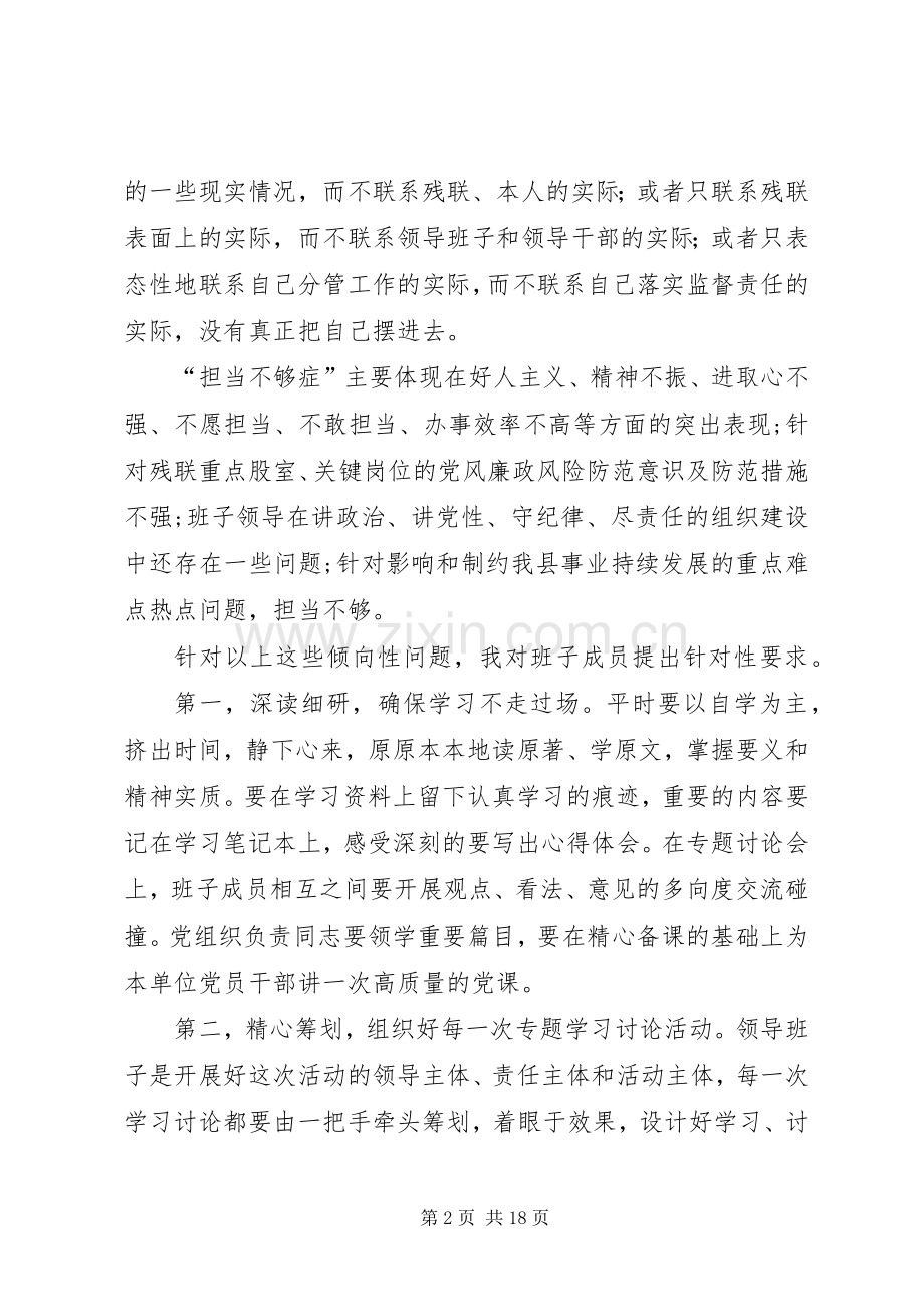 学习讨论发言材料.docx_第2页