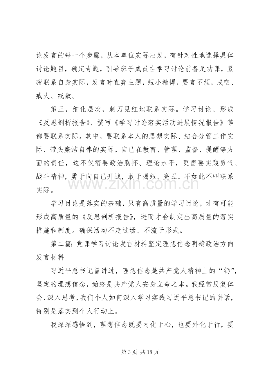 学习讨论发言材料.docx_第3页